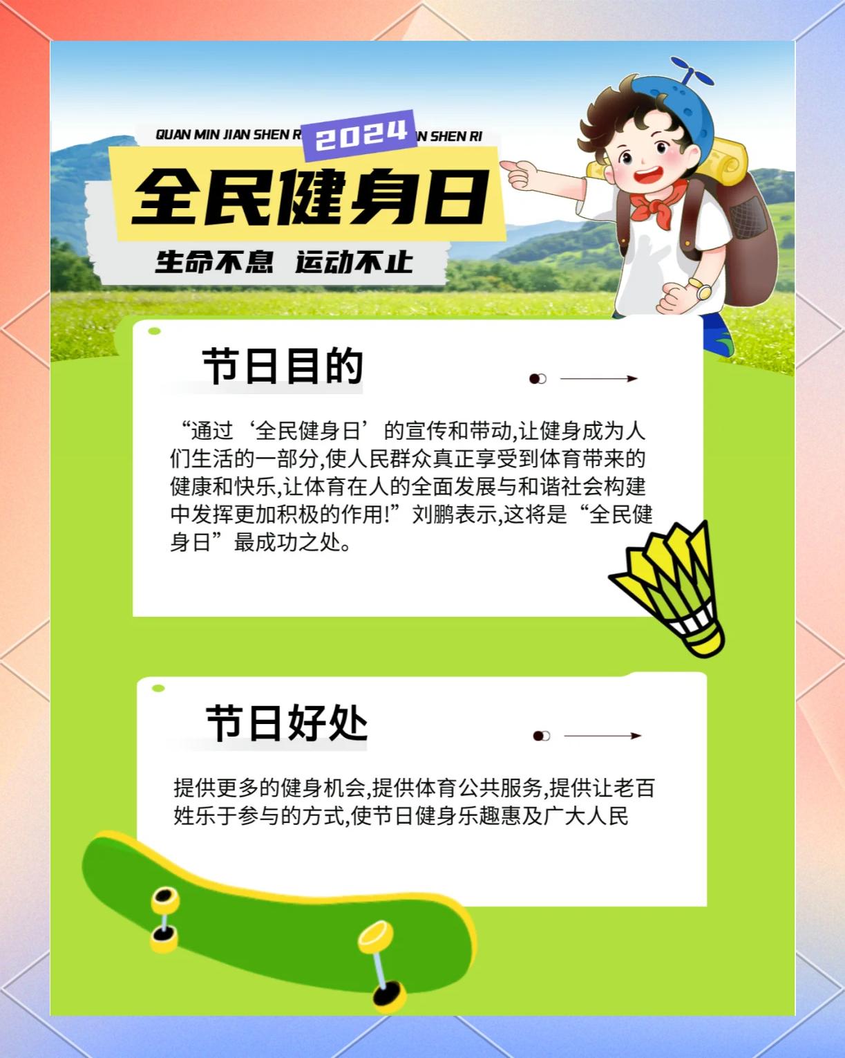 开云官网APP下载-&quot;全民健身挑战：每个人都是运动达人&quot;的简单介绍